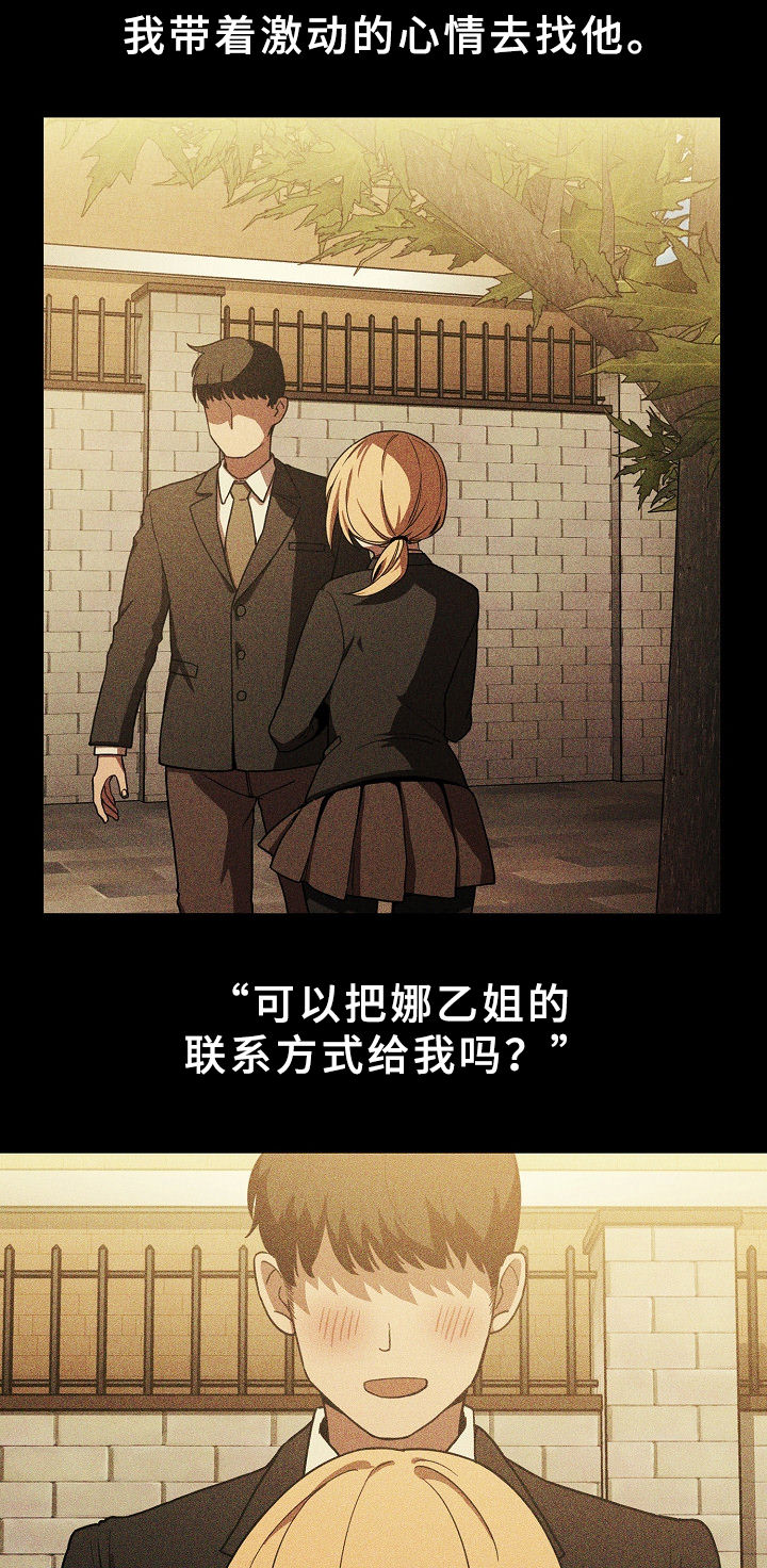 窗外芳邻免费阅读漫画,第75章：姐妹4图