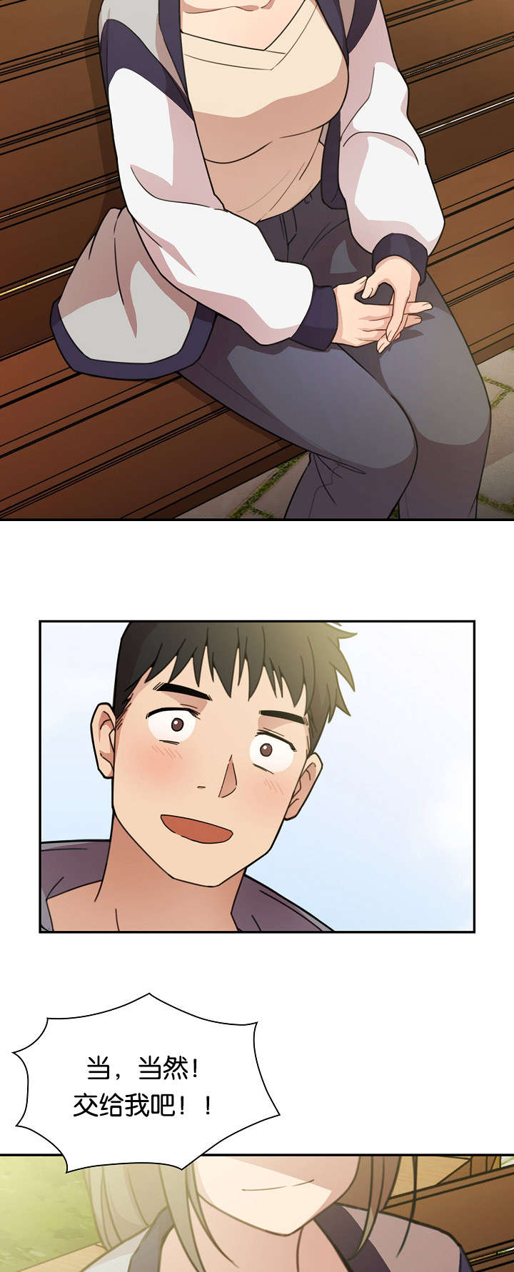 窗外芳邻漫画,第34章：那天的记忆1图