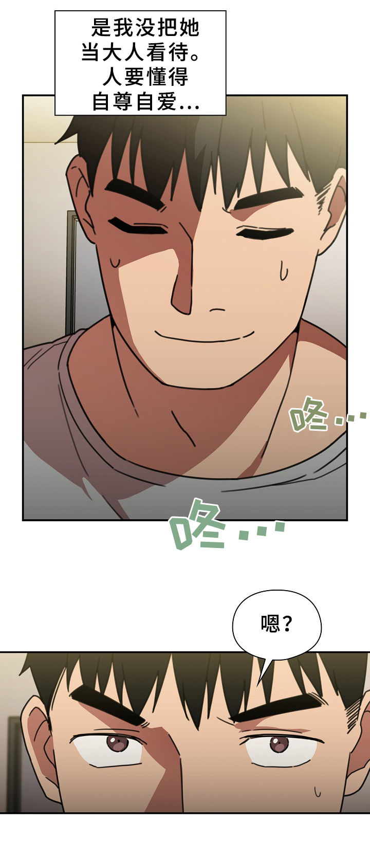 窗外芳姐对口型演绎漫画,第62章：噩梦2图