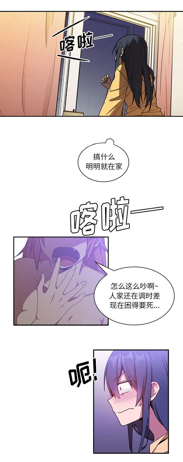 窗外芳邻漫画,第22章：错的离谱2图