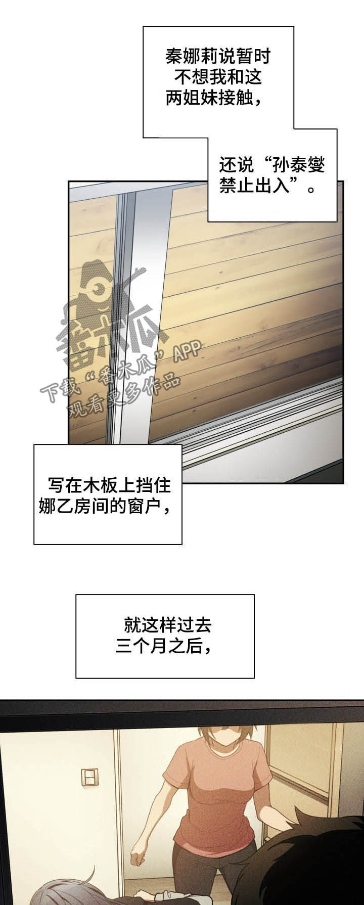 窗外芳邻漫画,第77章：因为是你2图