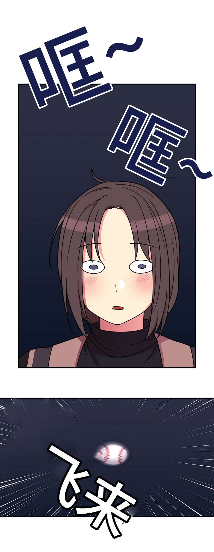 窗外芳邻漫画漫画,第44章：打棒球1图