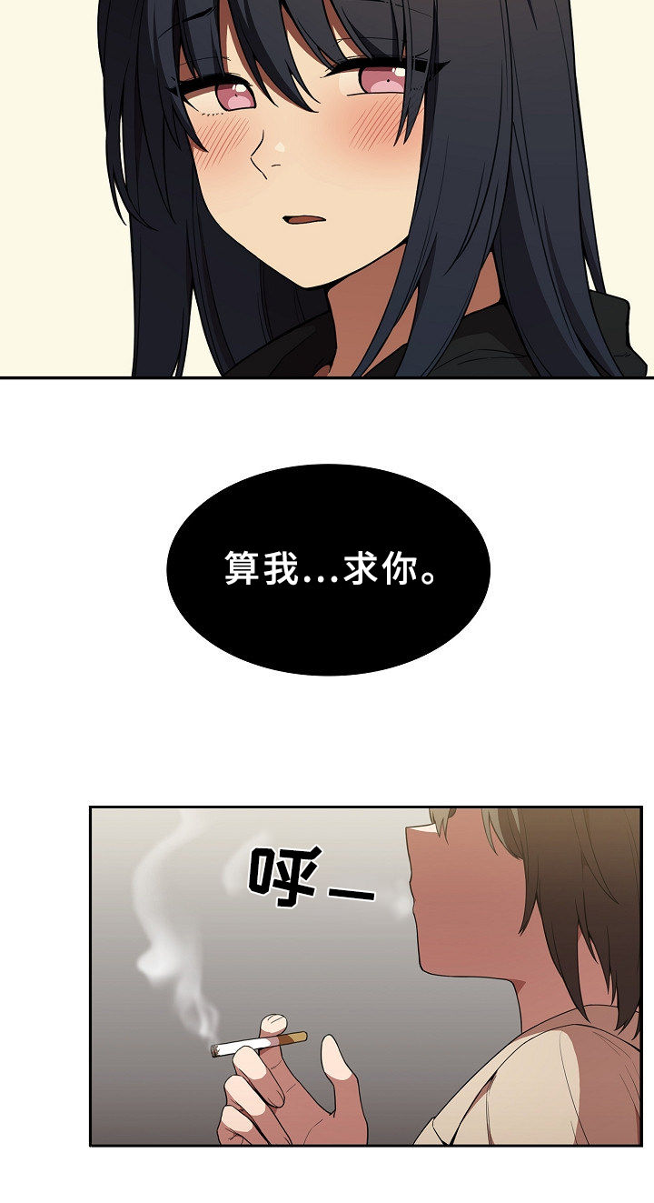 窗外芳邻漫画,第70章：不会再撒谎3图