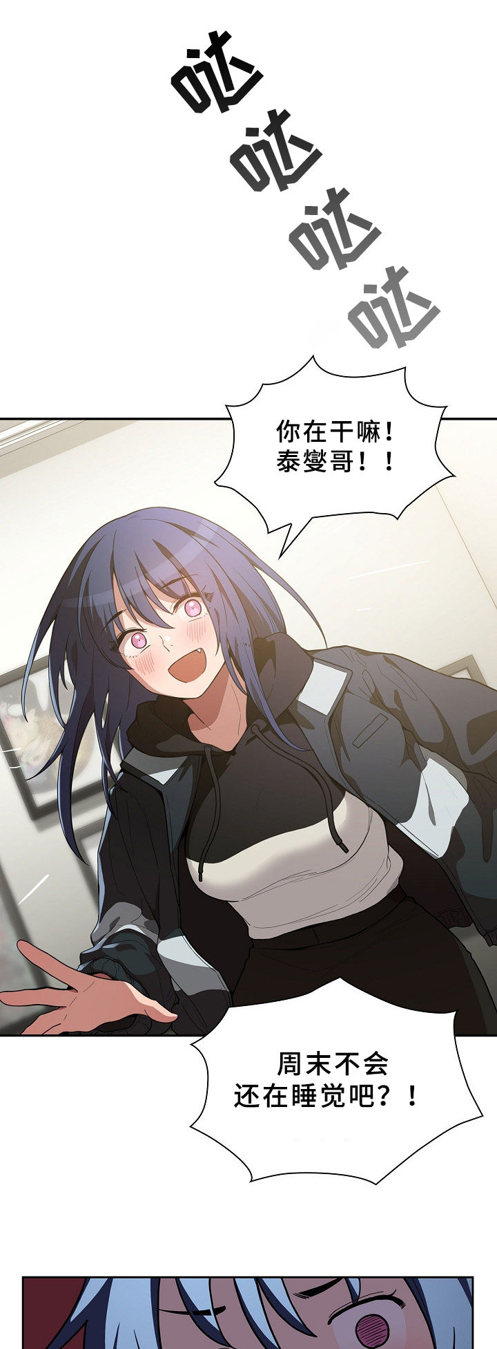 窗外芳邻漫画,第69章：表白3图