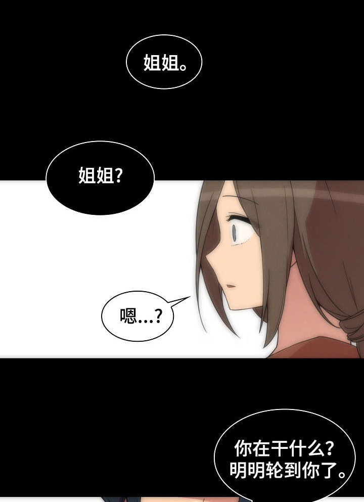 窗外芳邻免费阅读漫画,第38章：郁5图