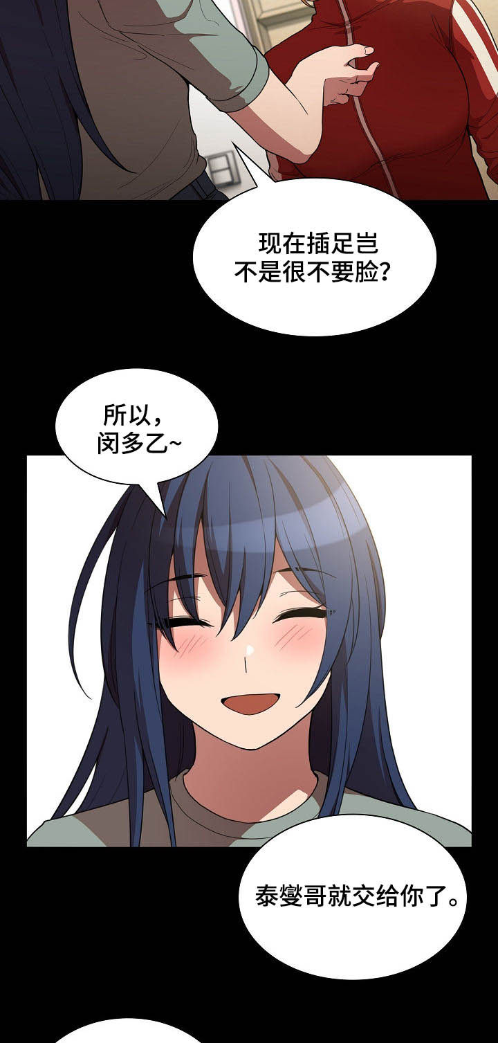 窗外芳邻漫画,第80章：交往3图