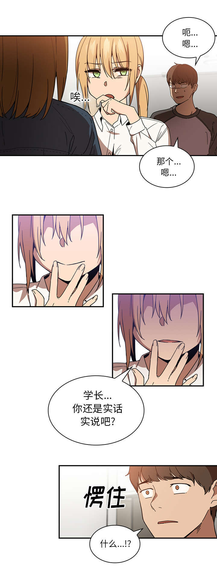 窗外芳邻免费观看漫画,第18章：挑礼物4图