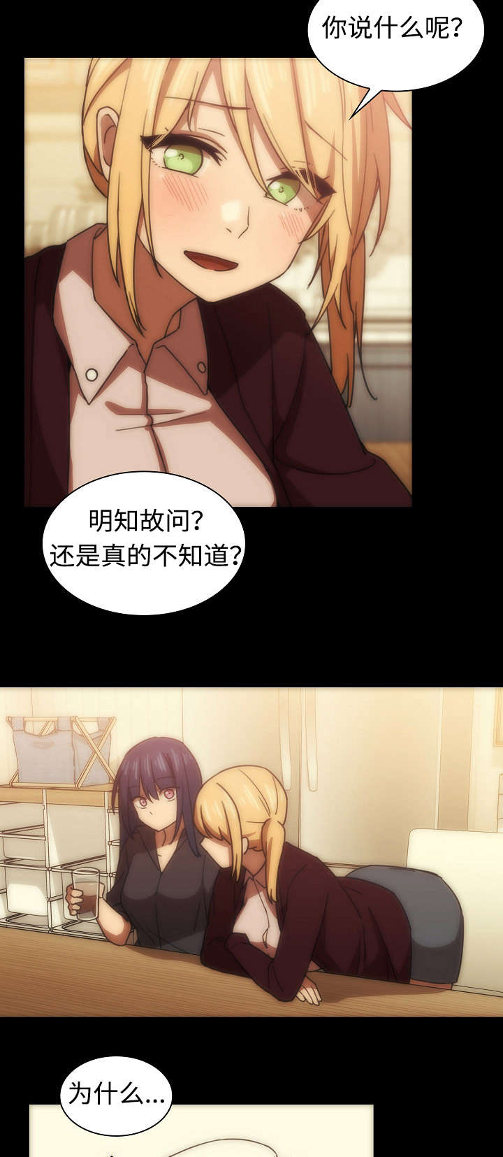 窗外林青霞漫画,第51章：有话要说5图