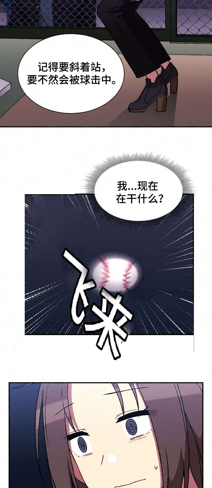 窗外花香的诗句漫画,第44章：打棒球4图