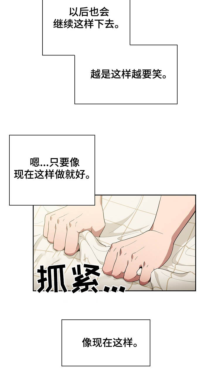 窗外芳邻免费阅读漫画,第81章：开心果4图