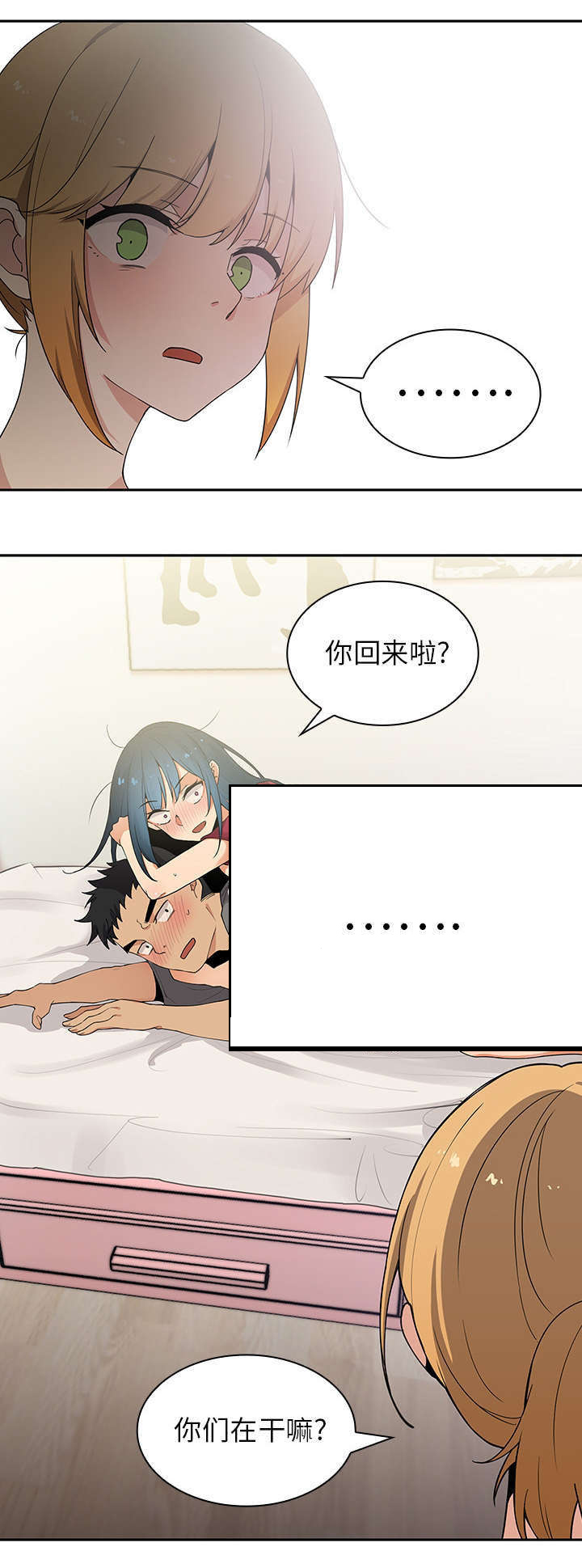 窗外芳邻免费阅读漫画,第4章：发现3图