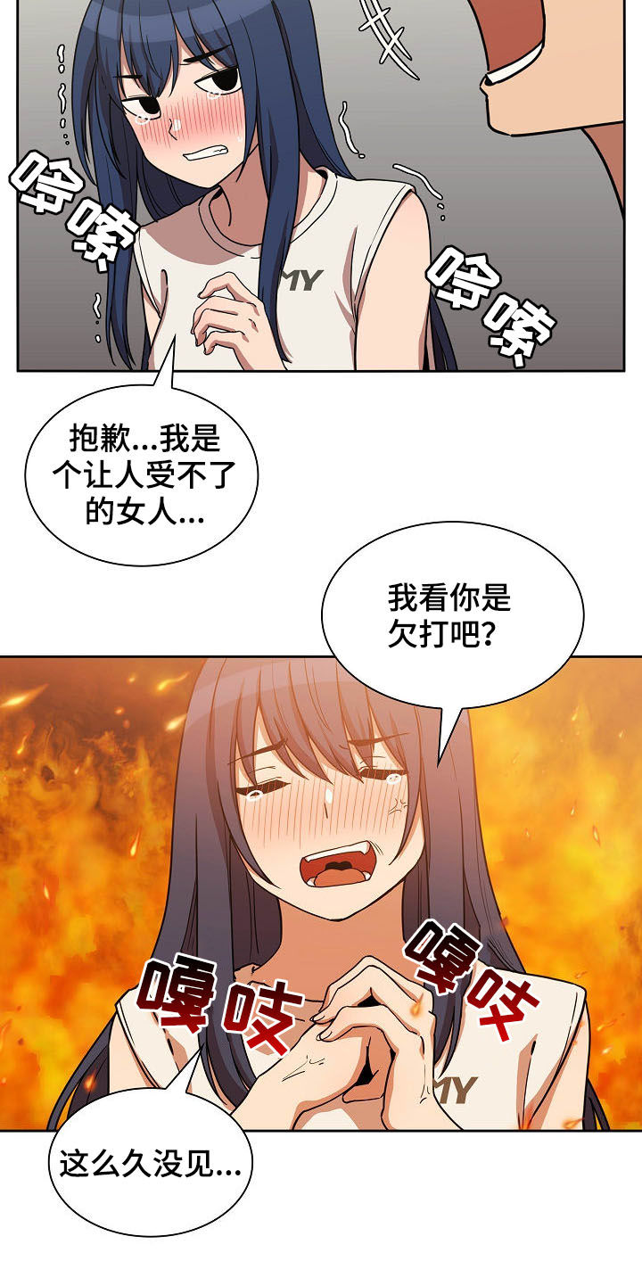 窗外芳邻漫画,第88章：在一起5图