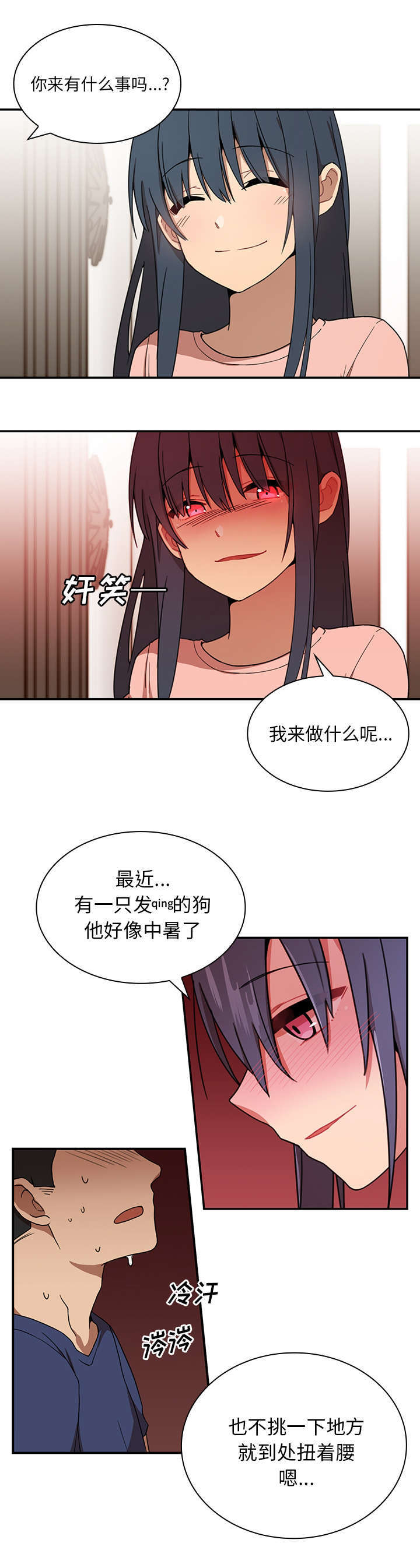 窗外芳邻免费阅读漫画,第11章：你好坏啊1图