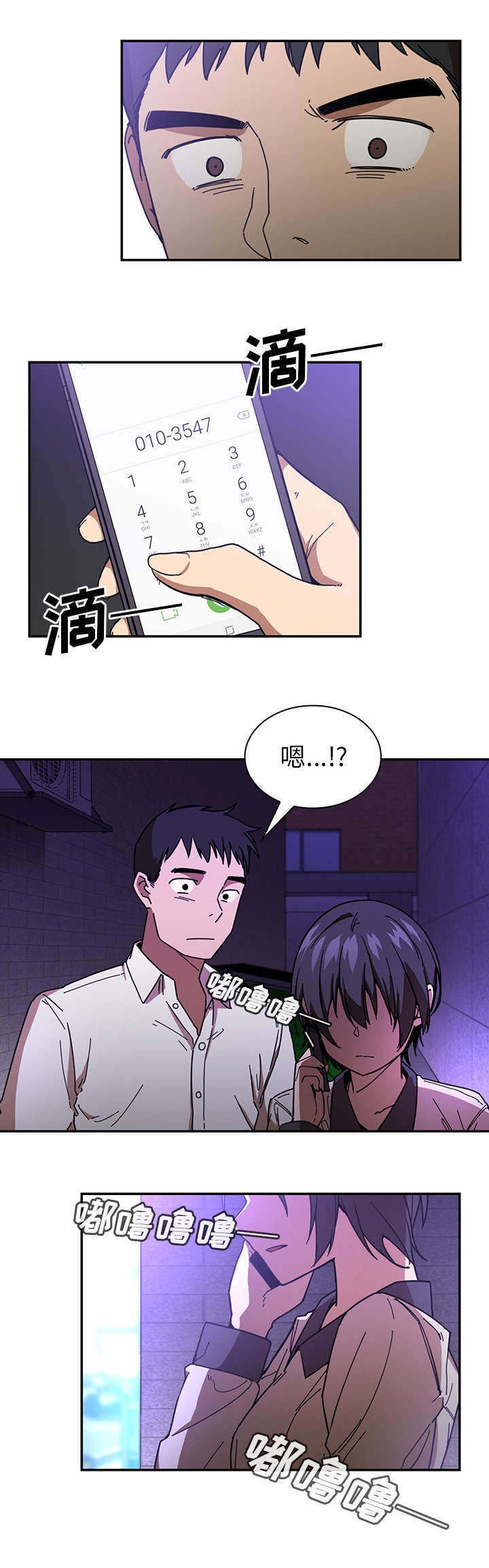 窗外芳邻漫画,第21章：胡思乱想2图