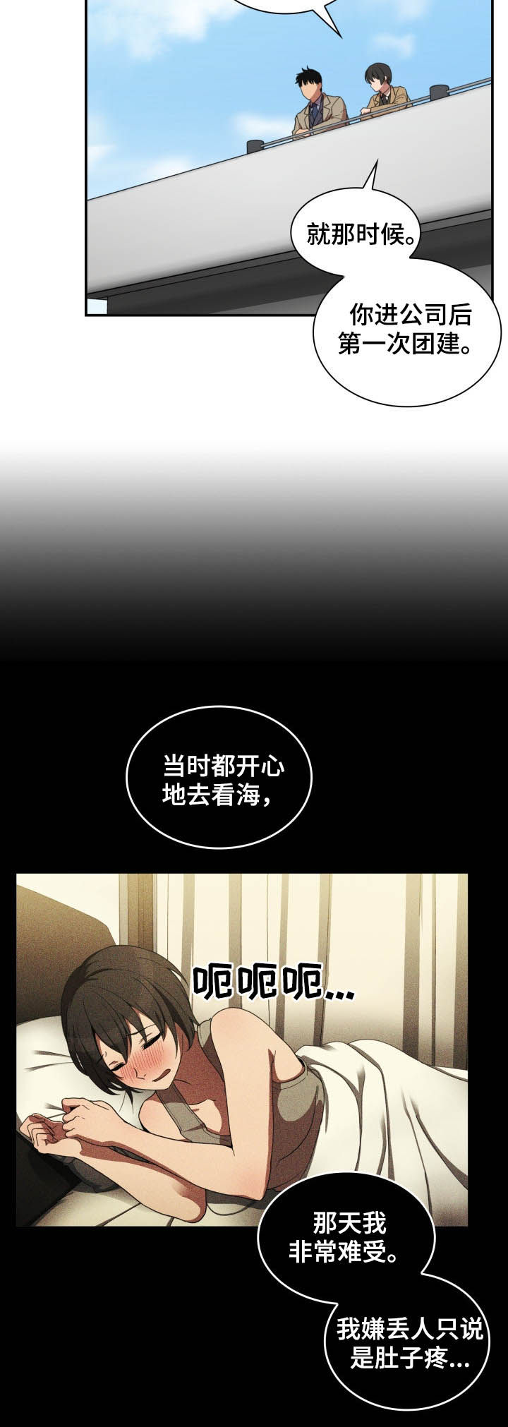 窗外芳邻漫画,第78章：朋友3图