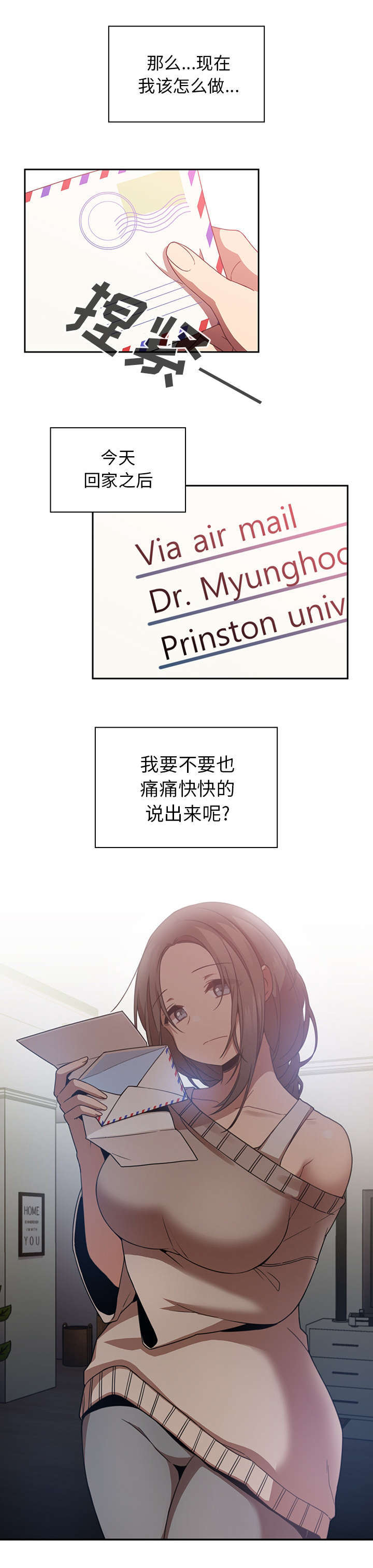 窗外芳邻免费观看漫画,第27章：该怎么做1图