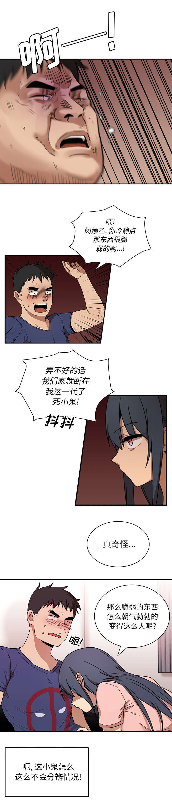 窗外芳邻免费阅读漫画,第11章：你好坏啊3图