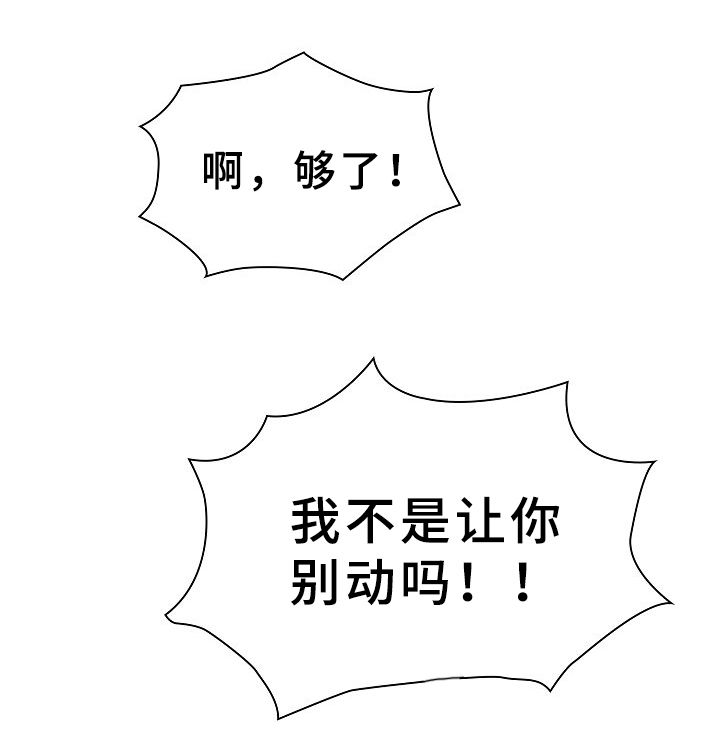 窗外芳邻漫画,第74章：动拳头5图