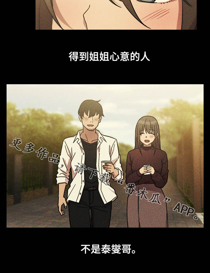 窗外芳邻免费阅读漫画,第82章：幸好5图