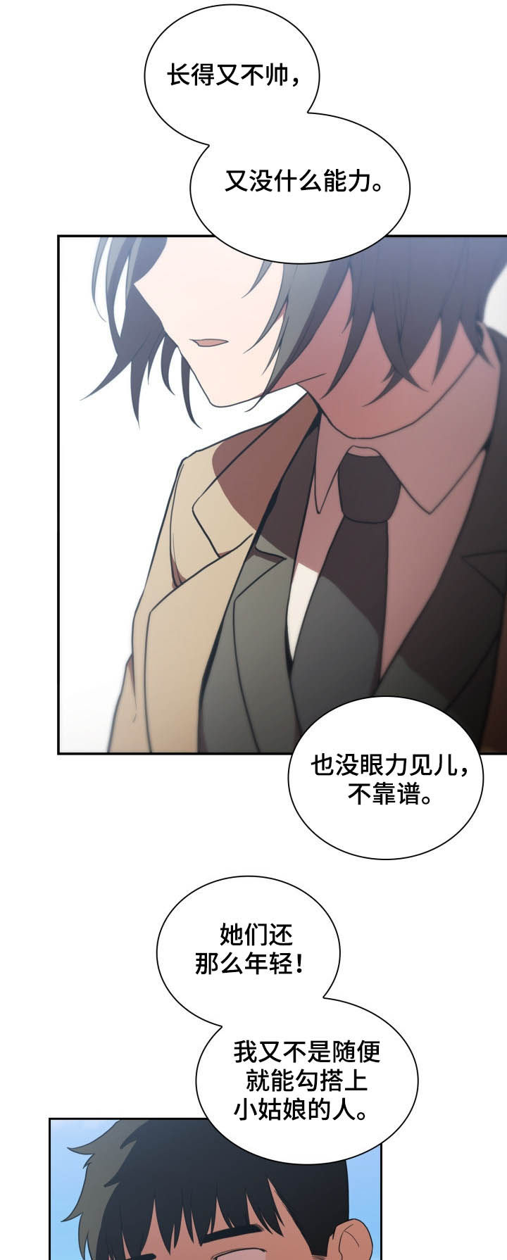 窗外芳邻免费阅读漫画,第77章：因为是你2图