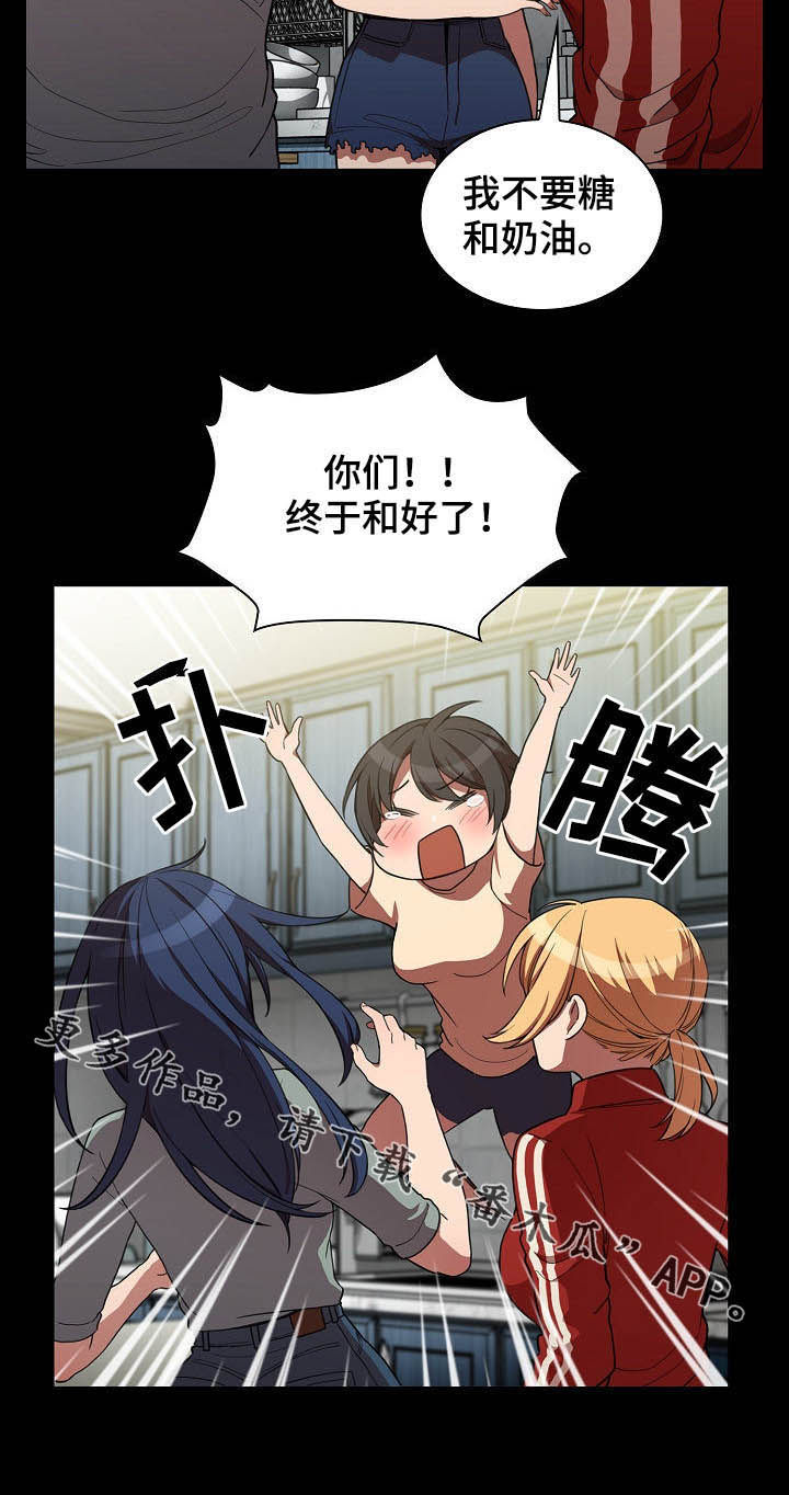 窗外芳邻漫画,第79章：冰释前嫌1图