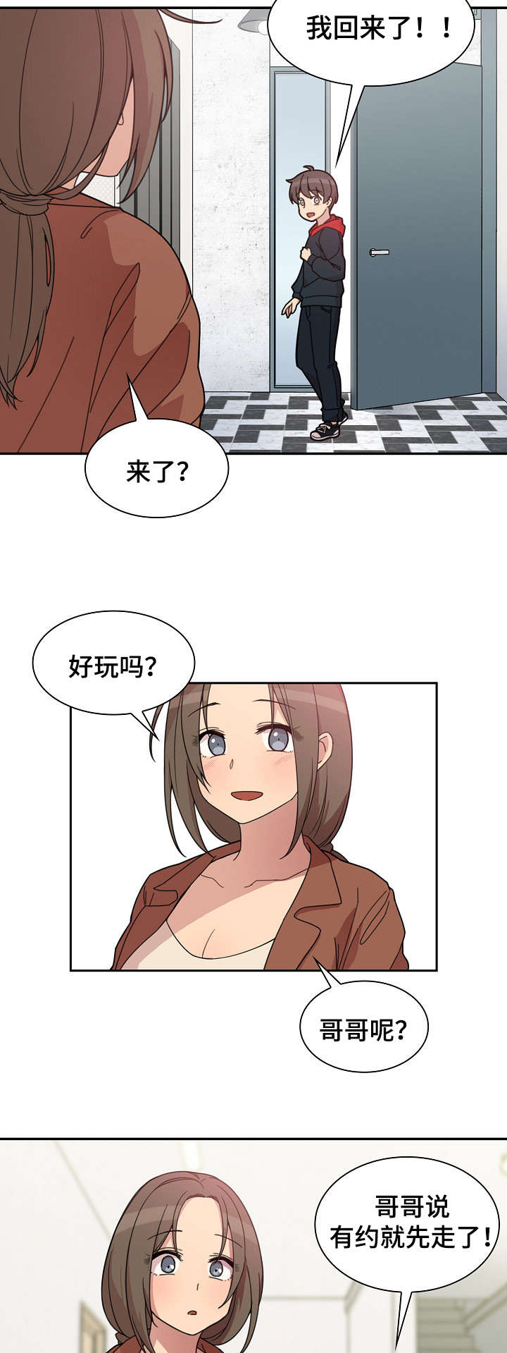 窗外的风景漫画,第39章：真的对了吗3图
