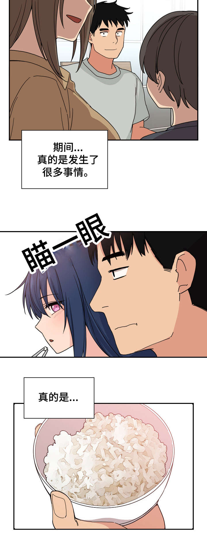 窗外芳邻免费观看漫画,第47章：最后一天5图