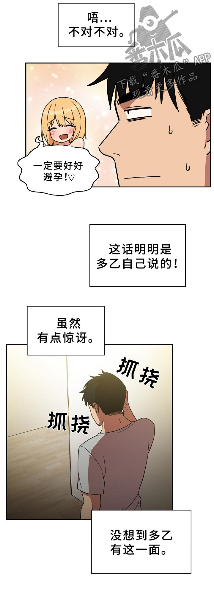 窗外芳姐对口型演绎漫画,第62章：噩梦1图