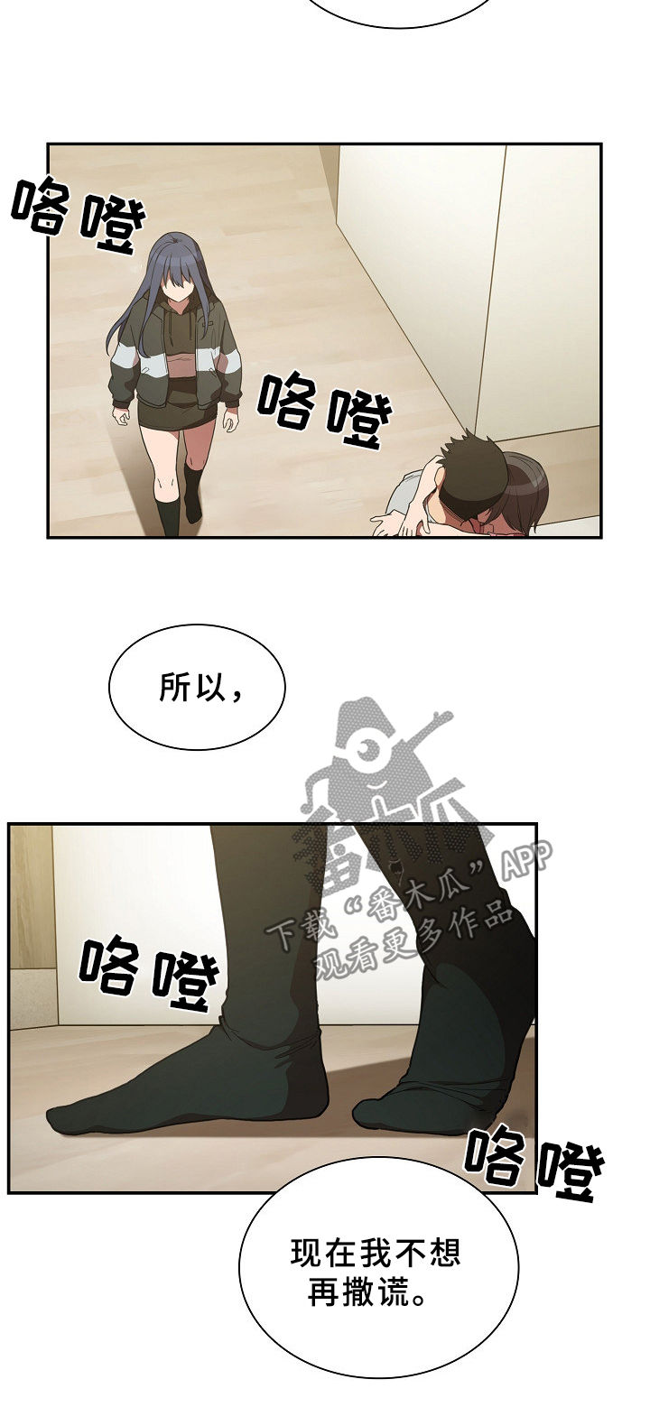 窗外芳邻漫画,第69章：表白2图