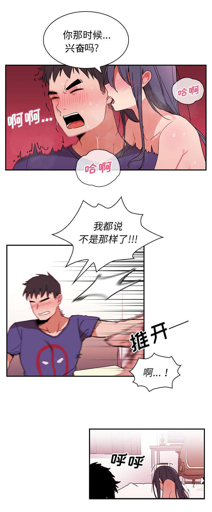 窗外芳邻漫画,第12章：姐4图