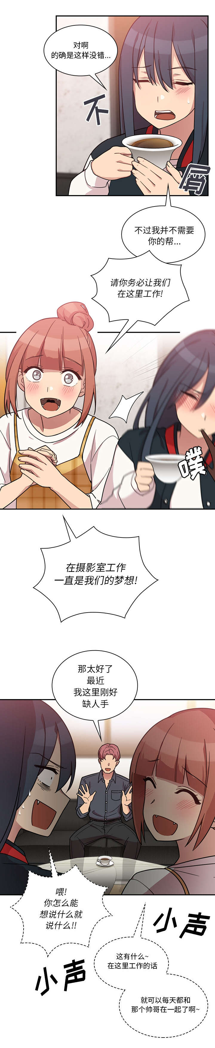 窗外芳邻免费阅读漫画,第32章：刮目相看2图