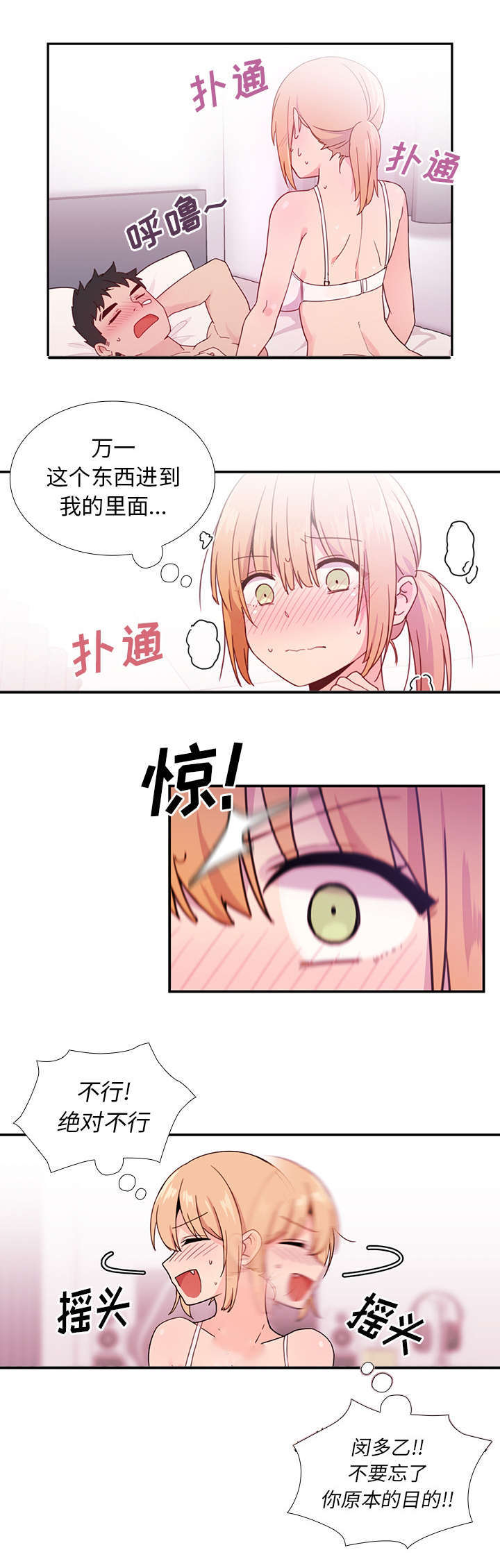 窗外芳邻免费阅读漫画,第9章：进去了！2图