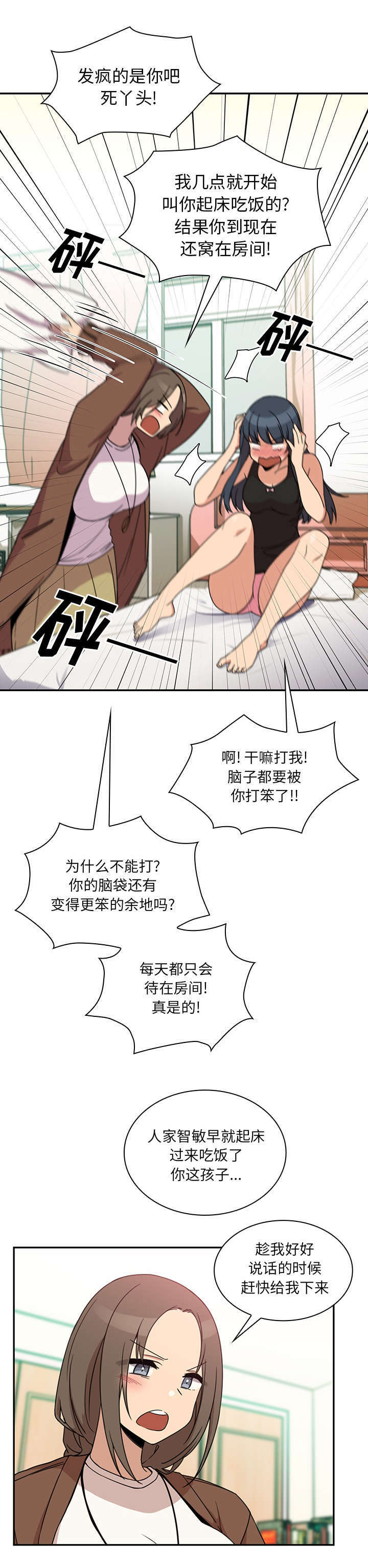 窗外芳邻无删减漫画,第28章：讨论4图