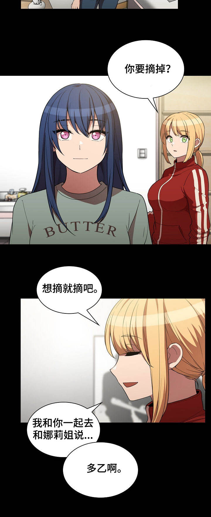 窗外芳邻漫画,第80章：交往3图