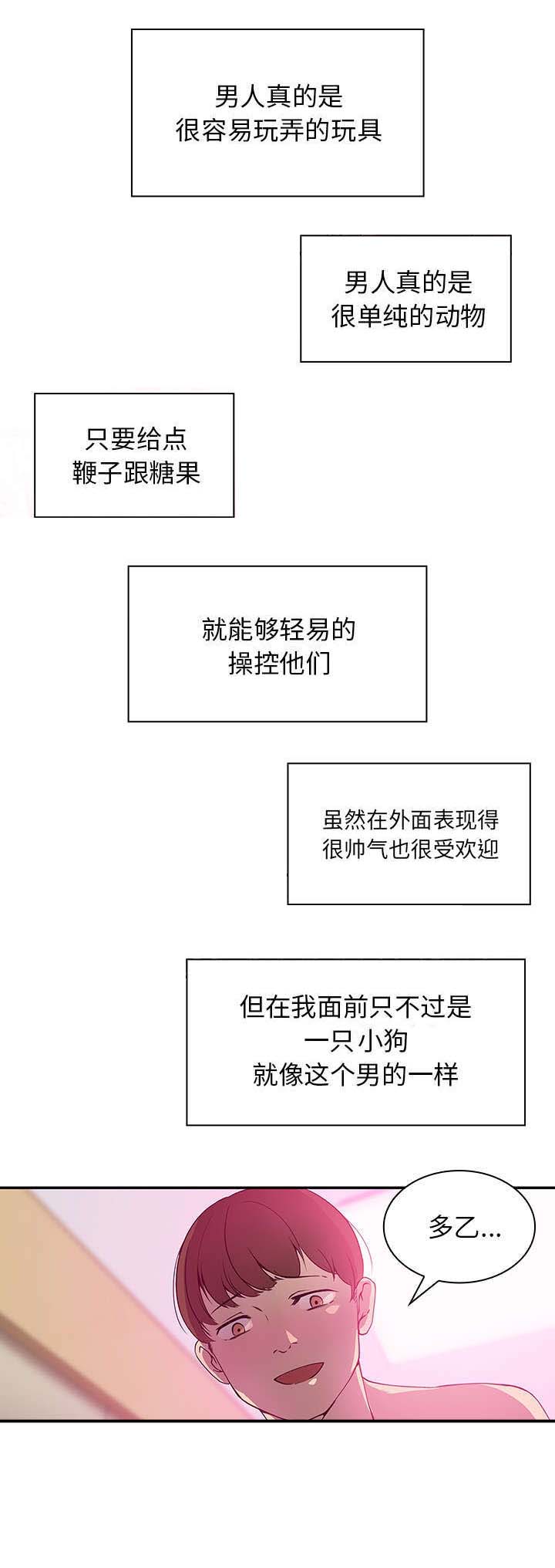窗外芳邻漫画,第7章：去喝杯酒吧1图
