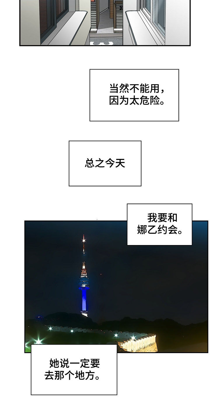 窗外芳邻漫画,第90章：正在相爱（完结）5图