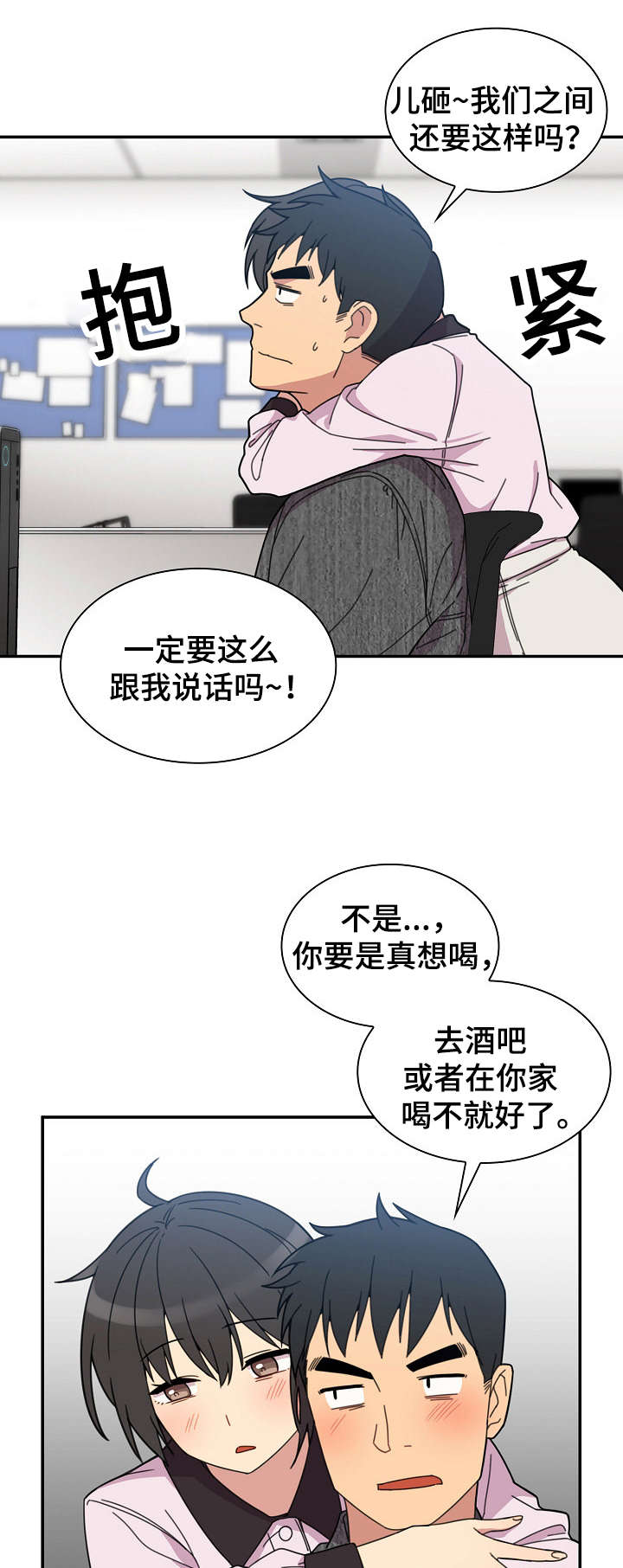 窗外花香的诗句漫画,第41章：突然邀约1图