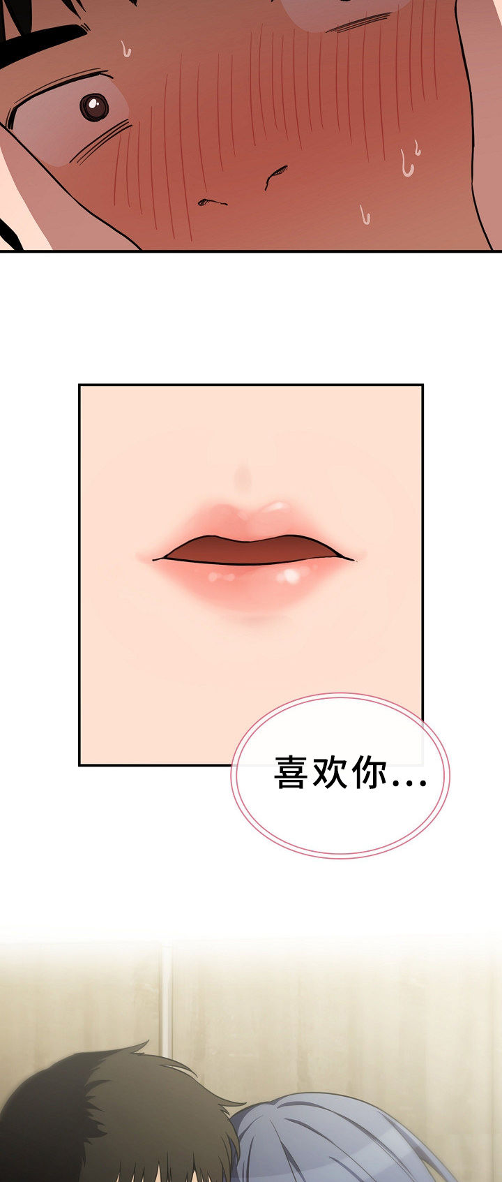 窗外芳邻漫画,第69章：表白5图