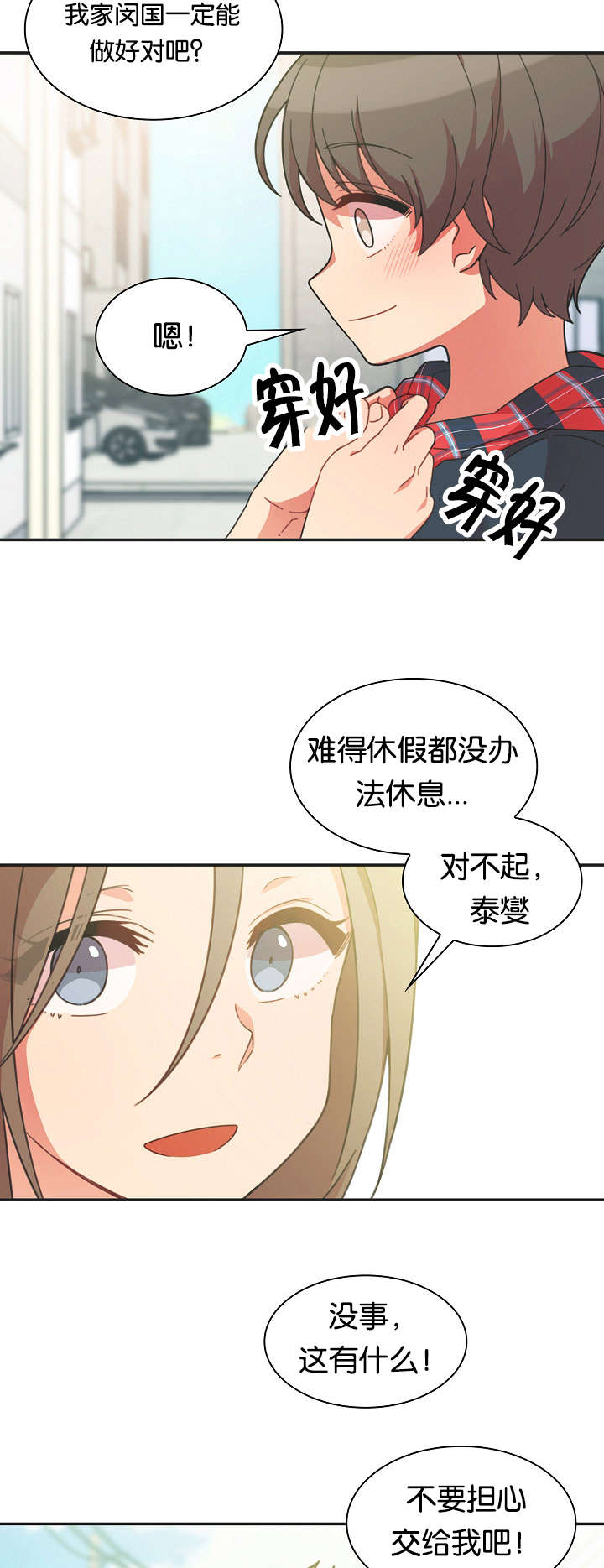 窗外芳邻漫画,第36章：幸福时刻2图