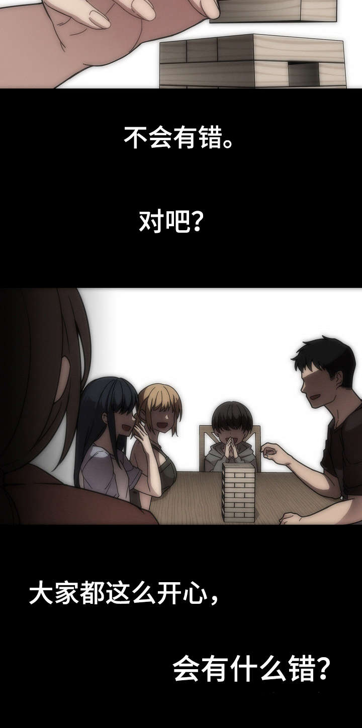 窗外芳邻漫画漫画,第39章：真的对了吗4图