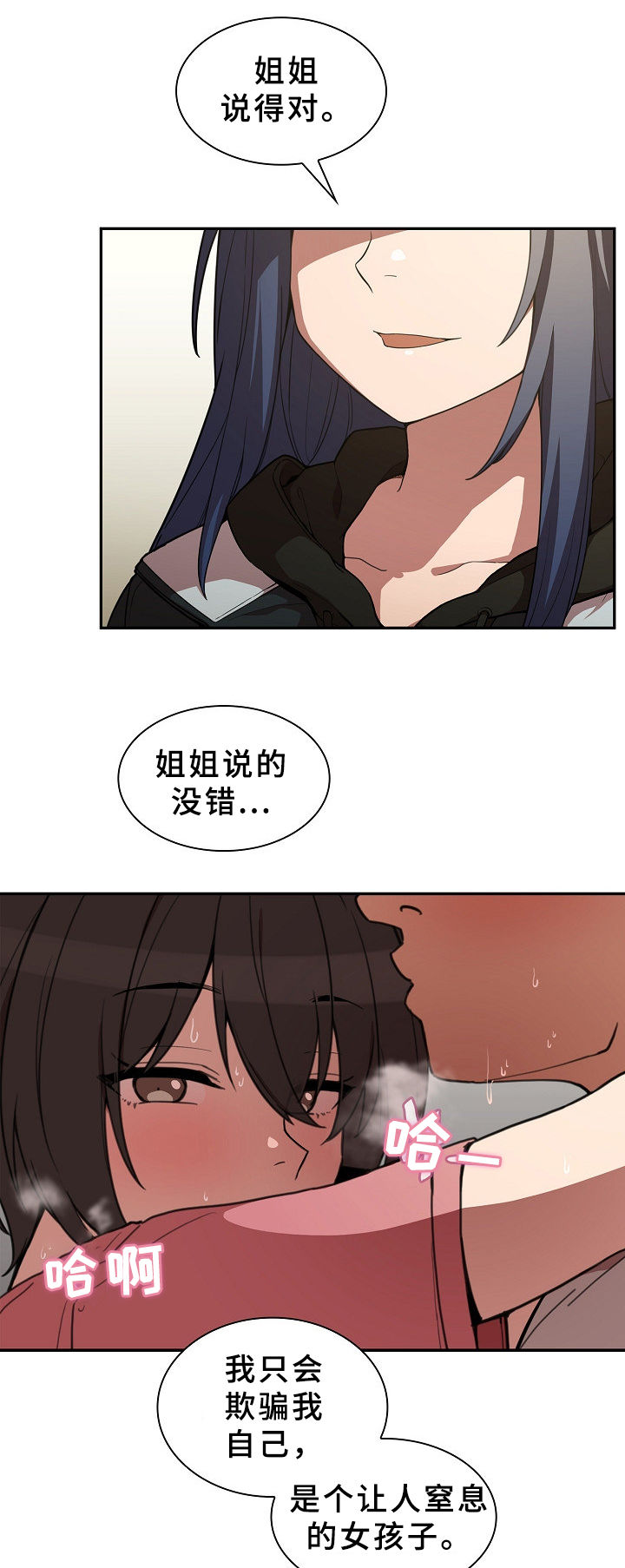 窗外芳邻漫画,第69章：表白1图