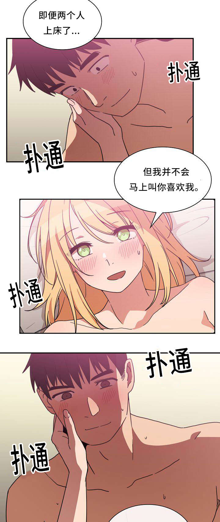 窗外芳邻免费阅读漫画,第55章：忘掉过去的方法5图