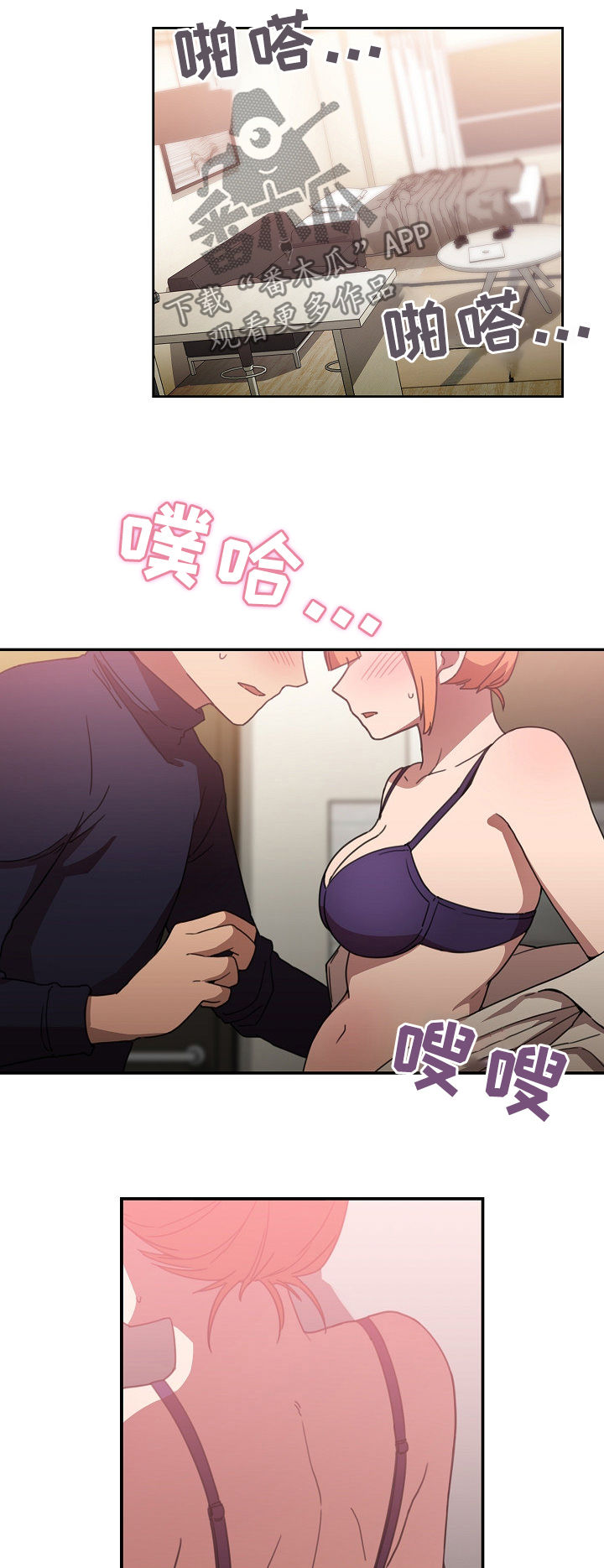 窗外芳草依旧漫画,第60章：幌子4图