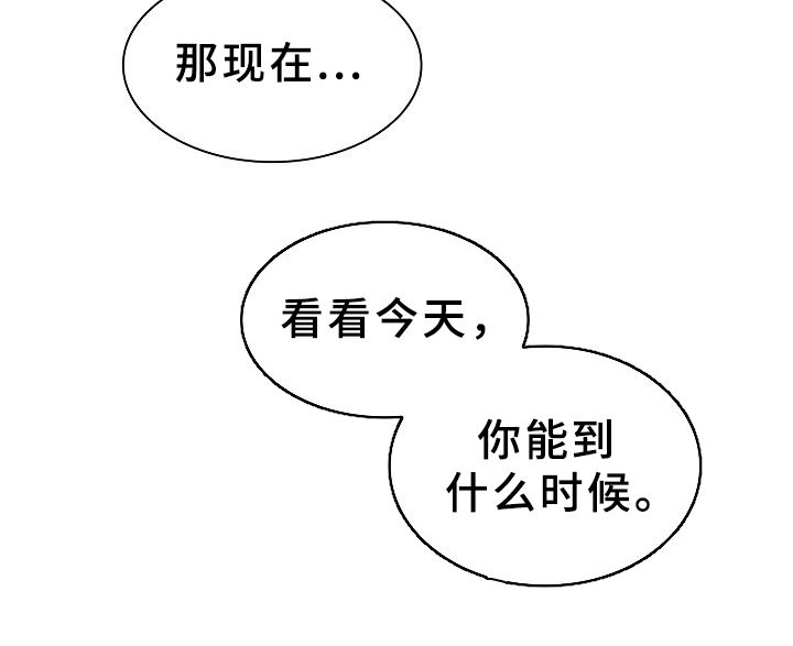 窗外芳姐对口型演绎漫画,第61章：拭目以待3图