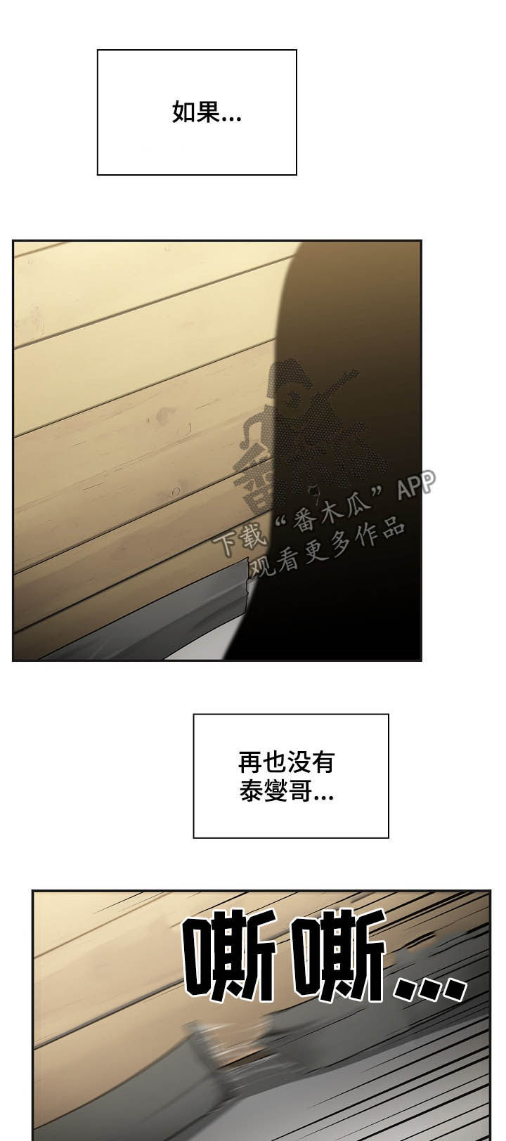 窗外芳邻漫画,第84章：陷阱4图
