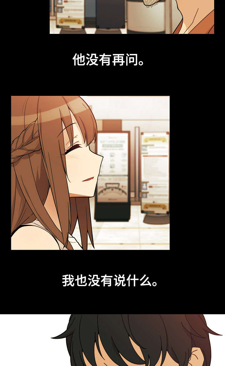 窗外芳邻免费阅读漫画,第38章：郁3图