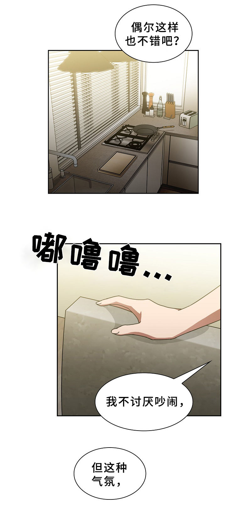 窗外芳邻免费观看漫画,第63章：敞开聊聊3图