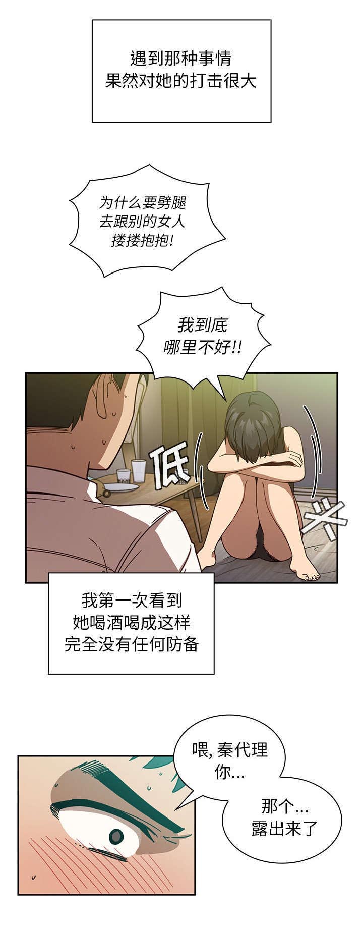 窗外芳邻漫画,第23章：醉酒2图