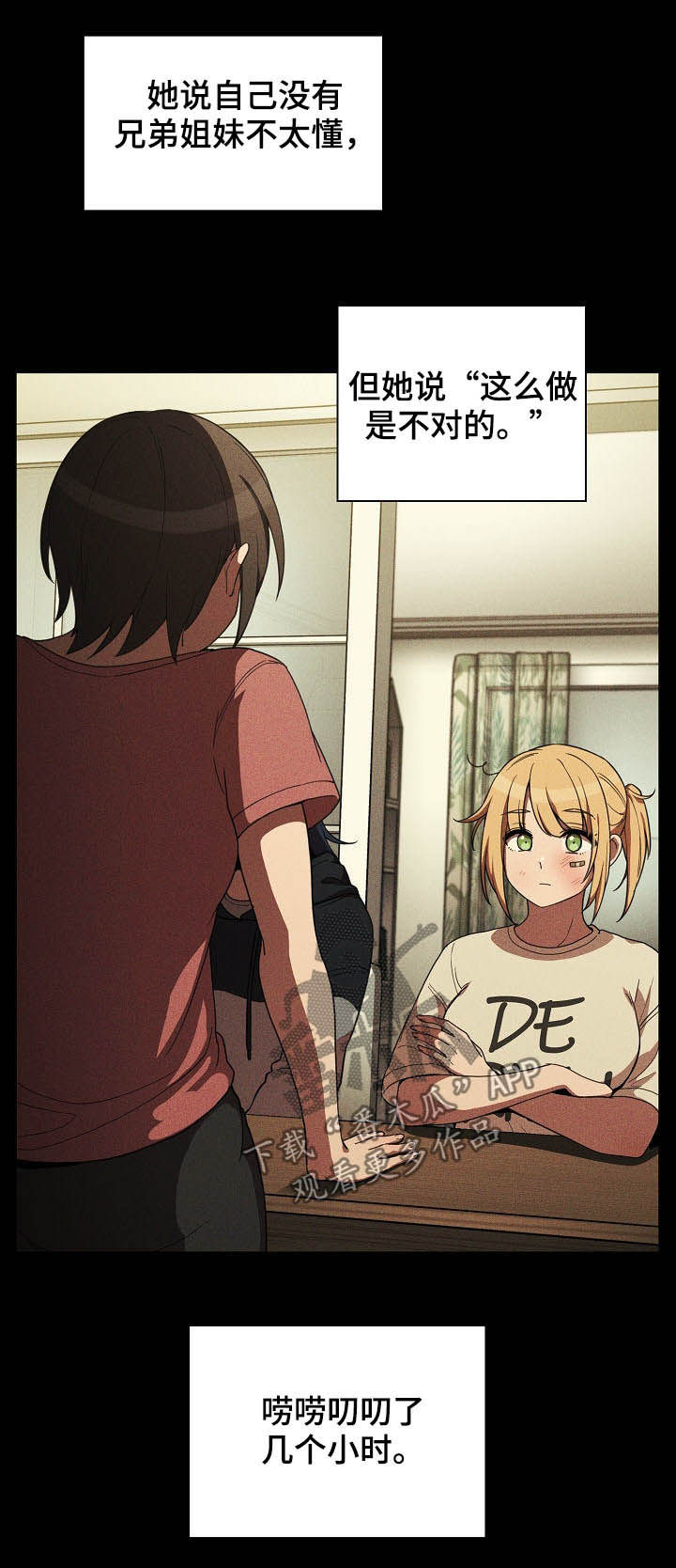 窗外芳邻漫画,第79章：冰释前嫌3图