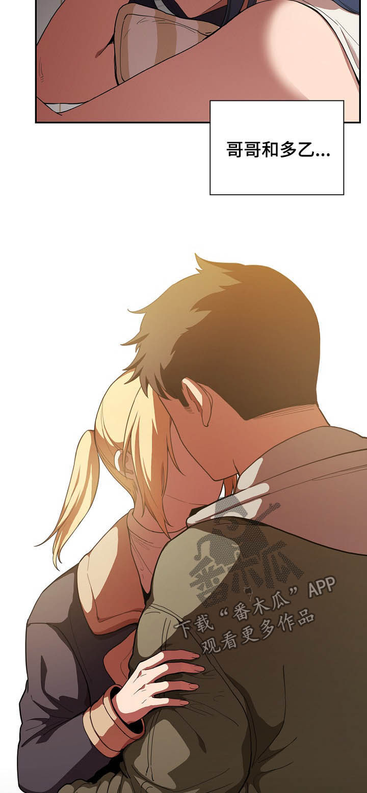 窗外芳邻免费阅读漫画,第81章：开心果1图